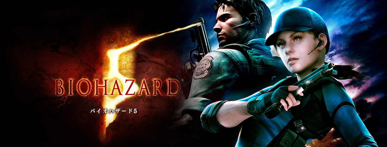 Biohazard5のゲームロゴ